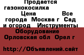 Продается газонокосилка husgvarna R145SV › Цена ­ 30 000 - Все города, Москва г. Сад и огород » Инструменты. Оборудование   . Орловская обл.,Орел г.